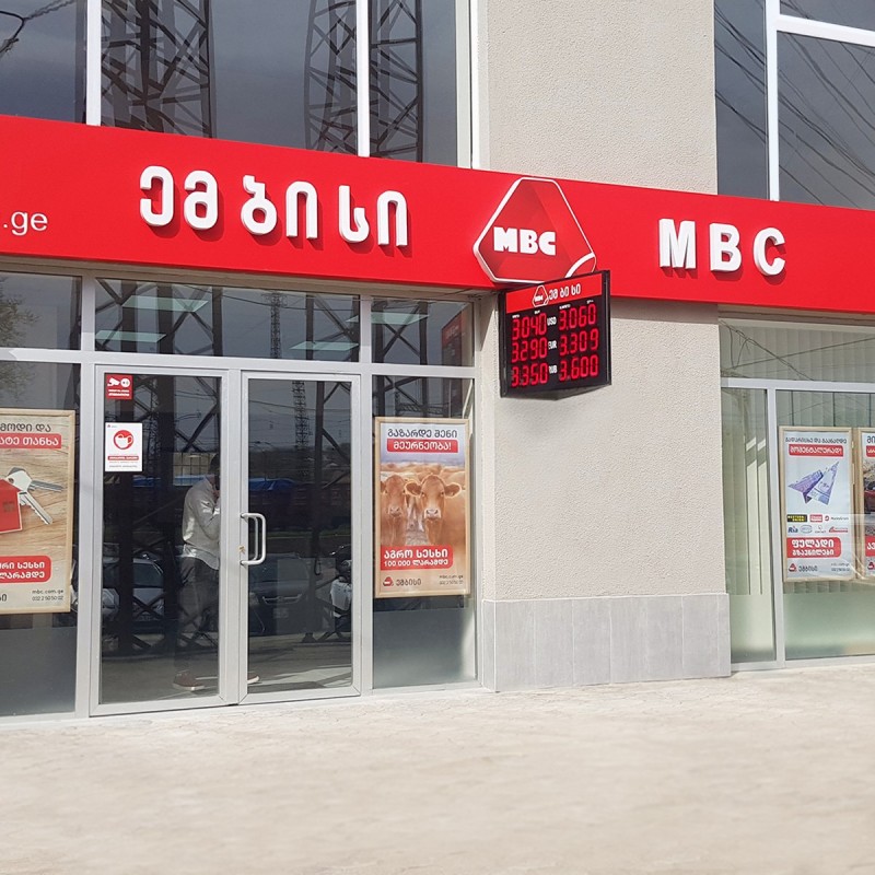 MBC Service Center was Opened in Zestafoni