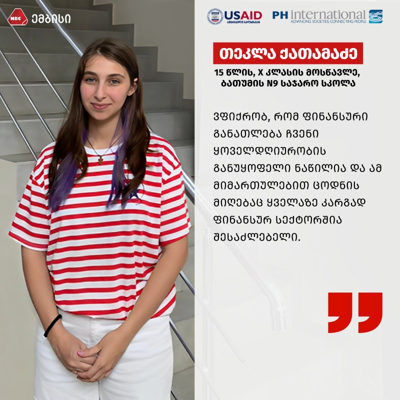 USAID-ის სამოქალაქო განათლების პროგრამა