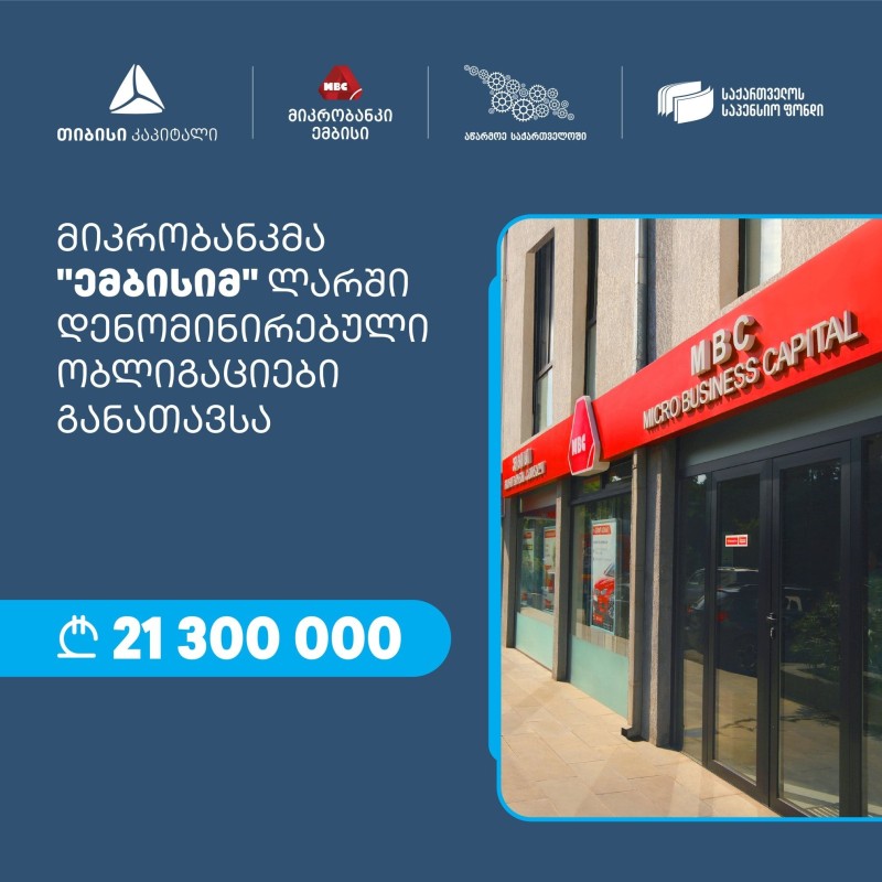 Microbank MBC, with the support of TBC Capital, has issued 2-year bonds worth 21.3 million GEL under Enterprise Georgia’s Capital Market Support Program