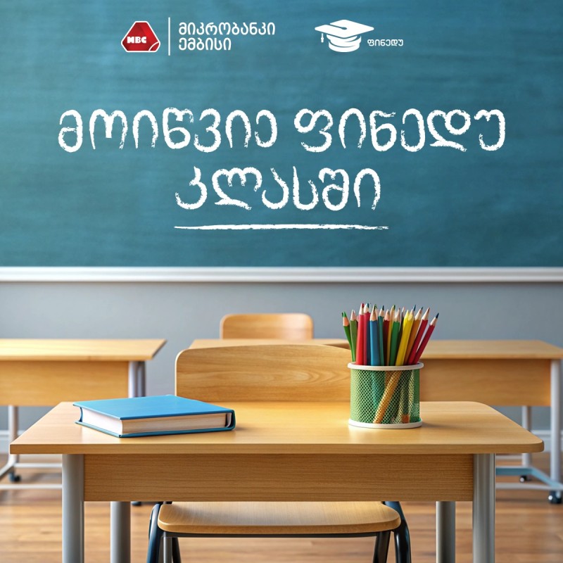 მოიწვიე ფინედუ კლასში