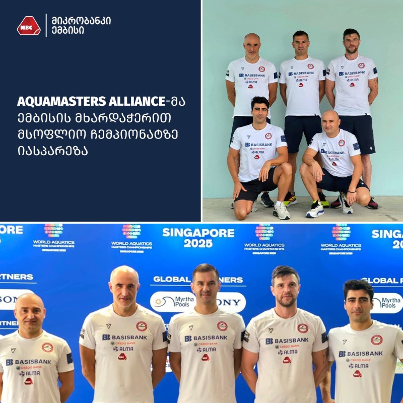 ემბისი საქართველოს მასტერსის საწყლოსნო სპორტის სახეობათა ფედერაციის მხარდამჭერია