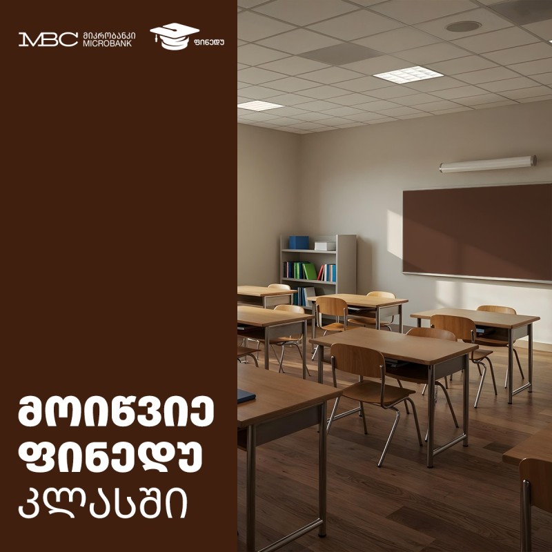 მოიწვიე ფინედუ კლასში