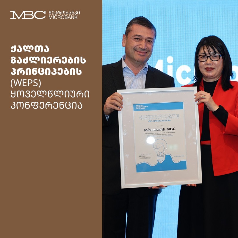 ჯილდო ქალთა ეკონომიკური გაძლიერების მხარდაჭერისათვის